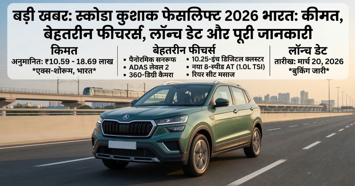 Skoda Kushaq Facelift 2026