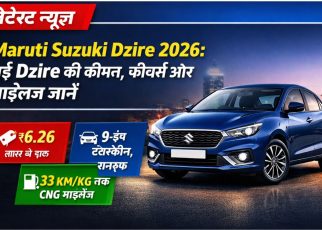 Maruti Suzuki Dzire 2026