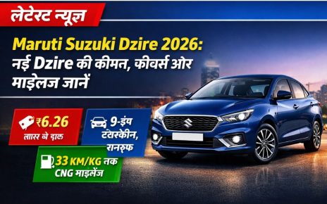 Maruti Suzuki Dzire 2026