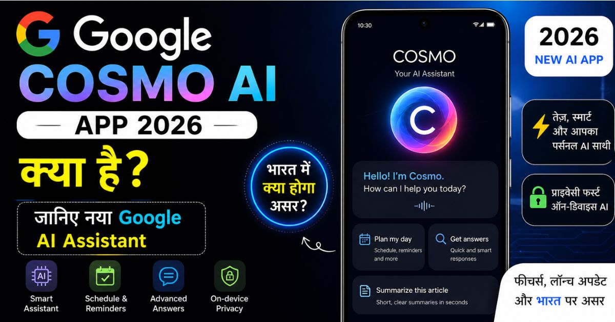 Google Cosmo AI App 2026 क्या है?